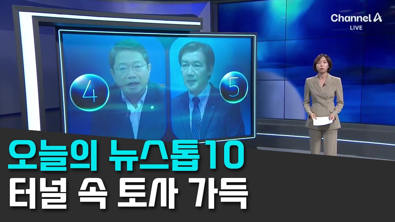 9/2 채널A