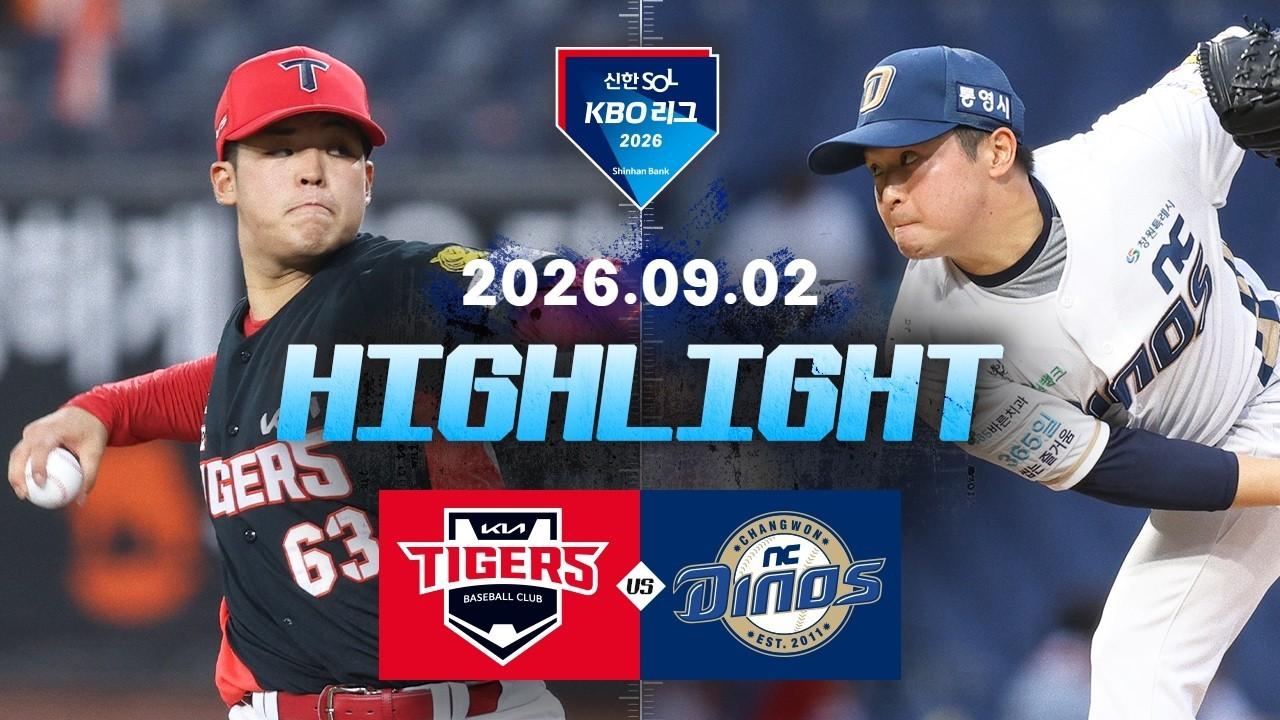 KBO 2026 : 신한 SOL KBO리그 KIA VS NC 하이라이트