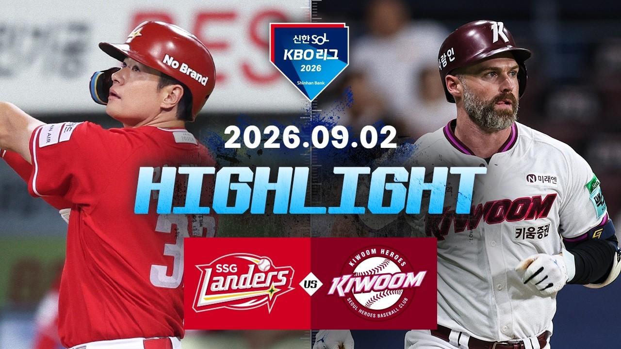KBO 2026 : 신한 SOL KBO리그 SSG VS 키움 하이라이트