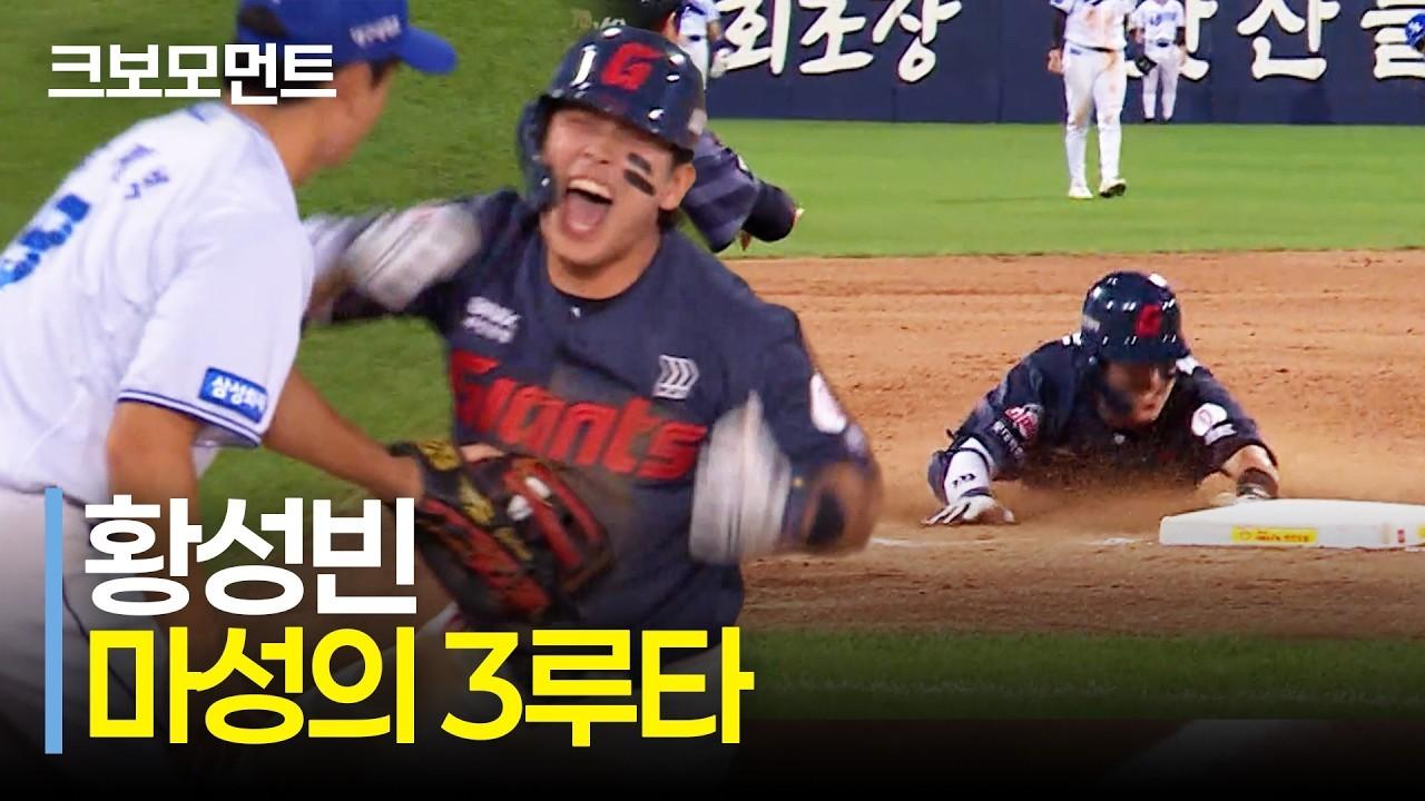 KBO 2026 : 롯데 황성빈, 역전 발판 만든 3루타
