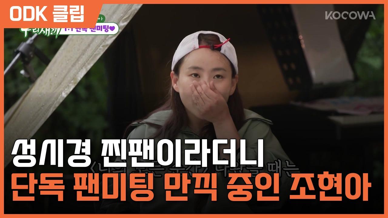 미운 우리 새끼 | 506회