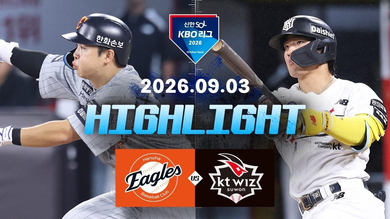 KBO 2026 : 신한 SOL KBO리그 한화 VS KT 하이라이트