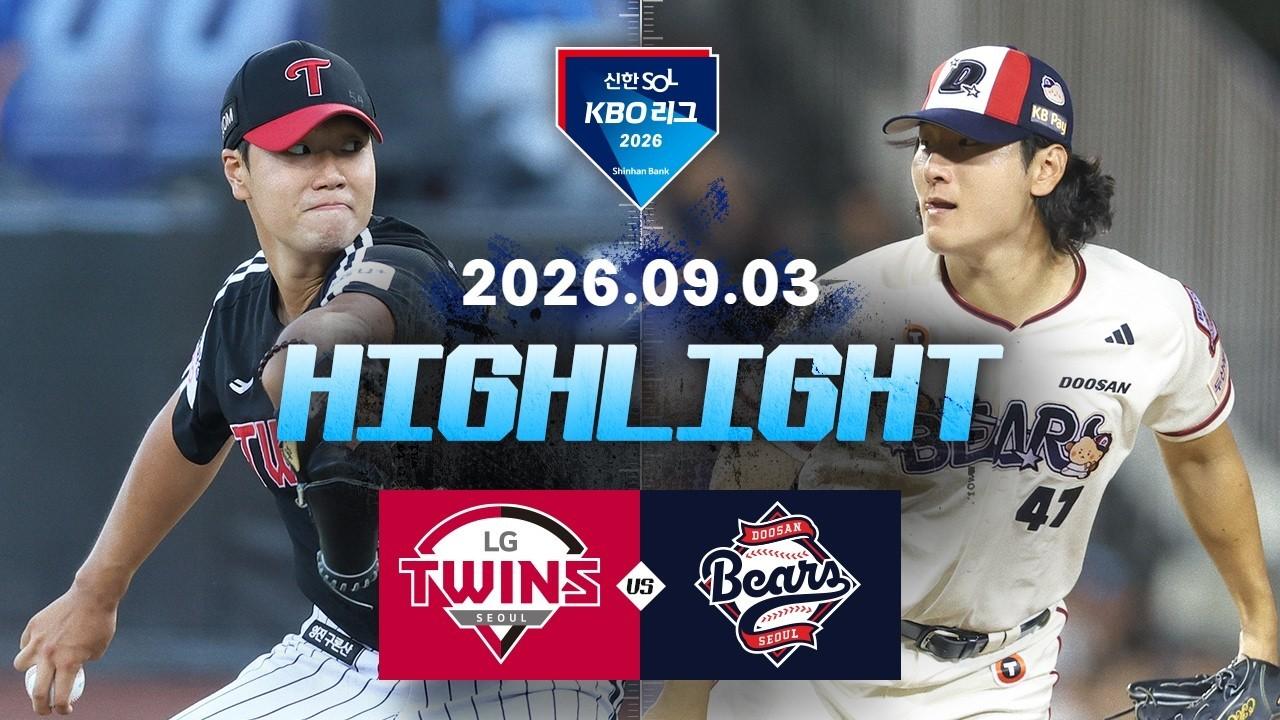 KBO 2026 : 신한 SOL KBO리그 LG VS 두산 하이라이트