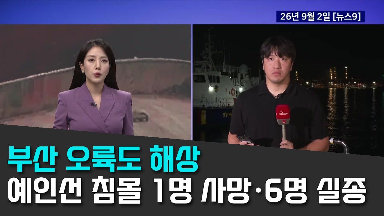 9/3 TV조선