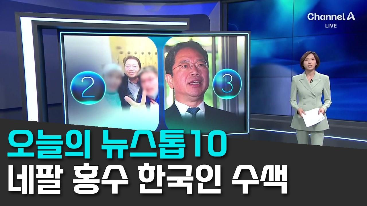 9/3 채널A