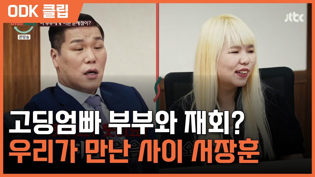 이혼숙려캠프 | 98회