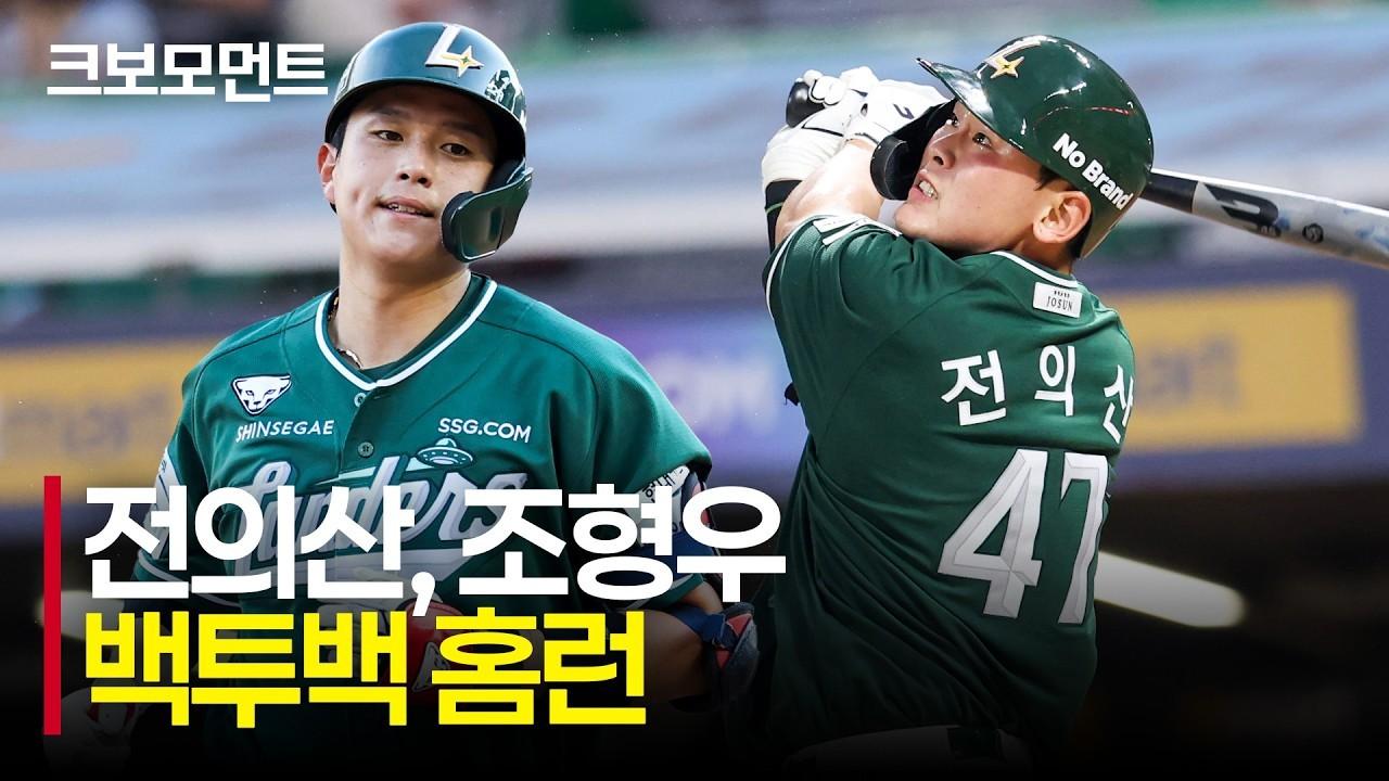 KBO 2026 : 두산 VS SSG, 전의산-조형우 백투백 홈런