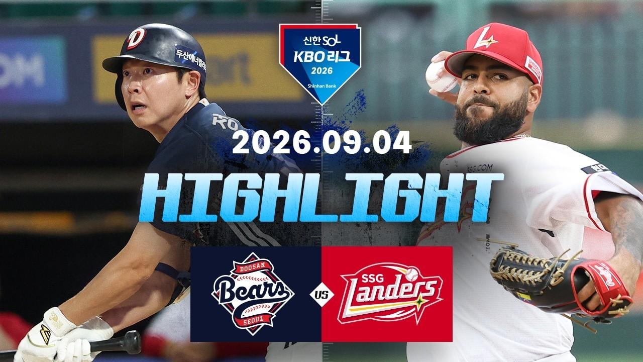 KBO 2026 : 신한 SOL KBO리그 두산 VS SSG 하이라이트