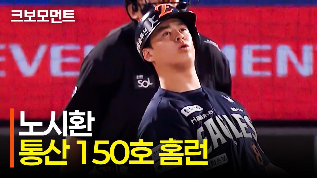 KBO 2026 : 한화 노시환, 비거리 145m, 달아나는 투런 홈런