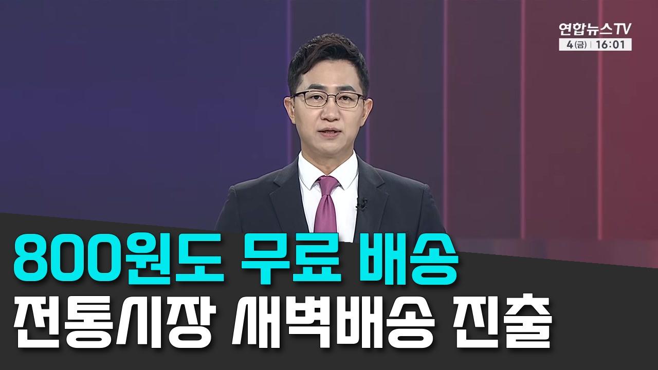 9/4 연합TV