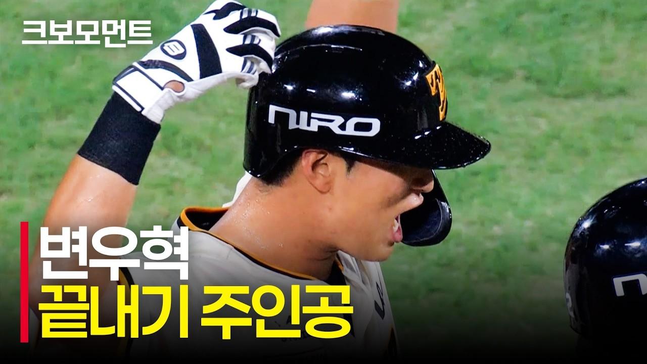 KBO 2026 : KIA 변우혁, 길었던 연장 승부 끝내는 극적인 끝내기