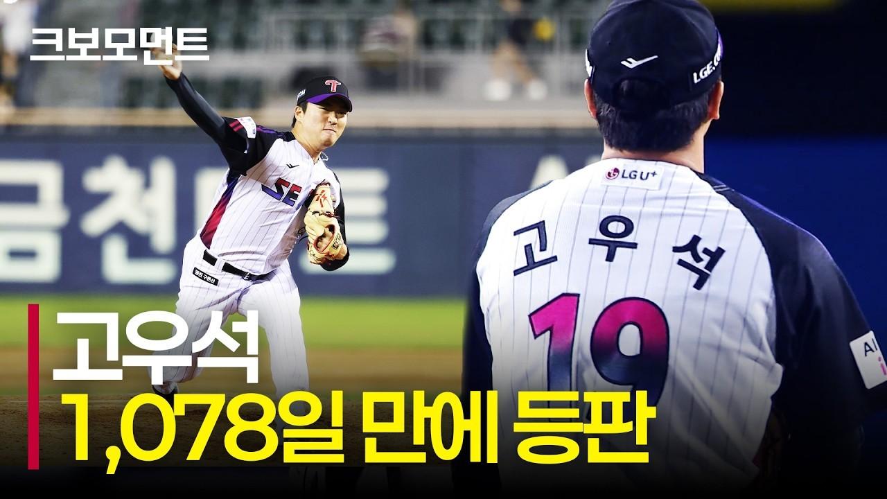 KBO 2026 : LG 고우석, 통산 140호 세이브