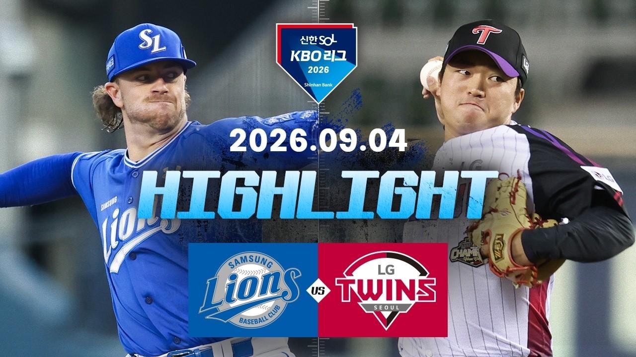 KBO 2026 : 신한 SOL KBO리그 삼성 VS LG 하이라이트