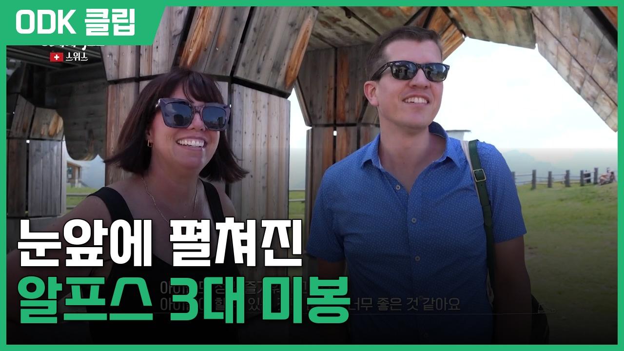 걸어서 세계속으로 | 949회