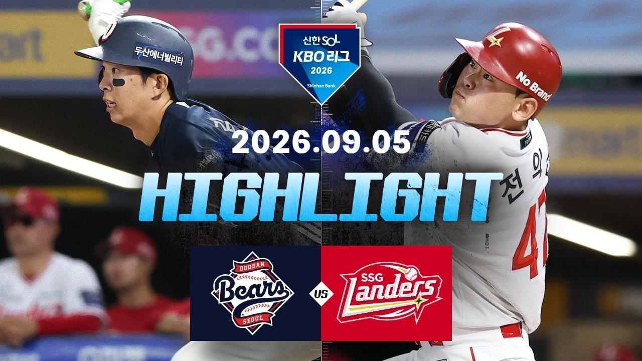 KBO 2026 : 신한 SOL KBO리그 두산 VS SSG 하이라이트