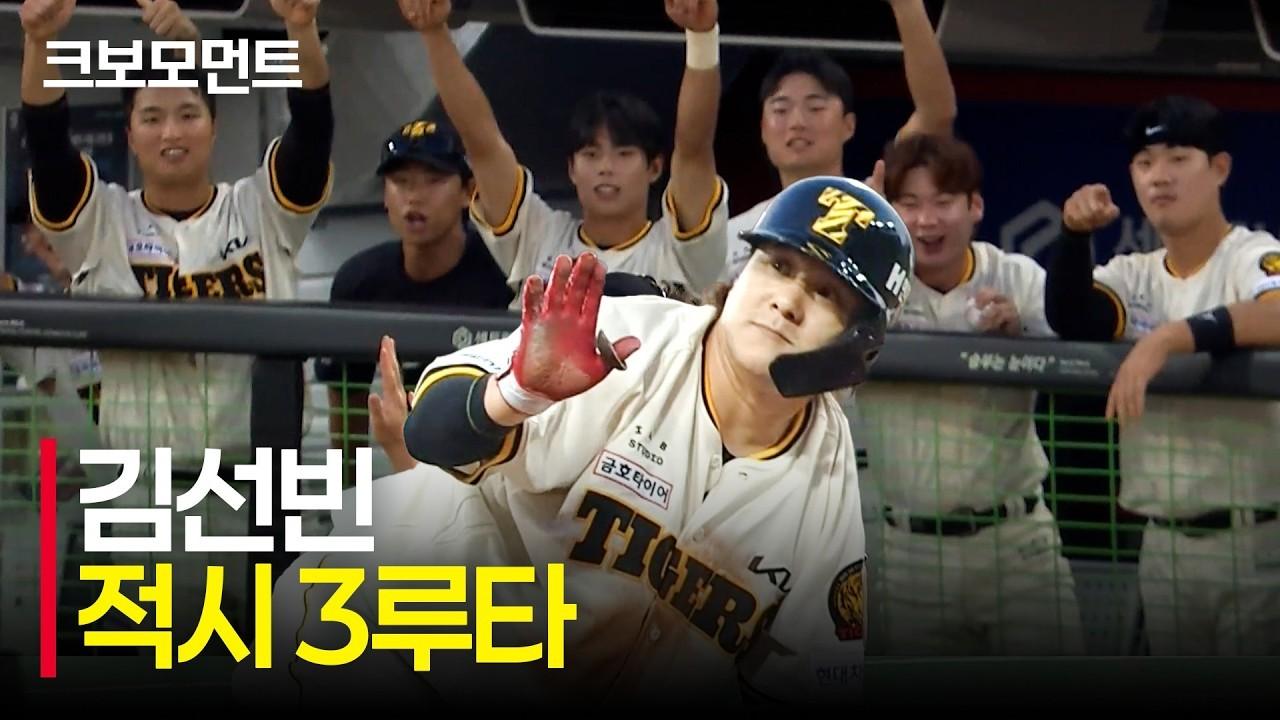 KBO 2026 : KIA 김선빈, 엄청난 집중력, 동점 적시 3루타, 역전 득점