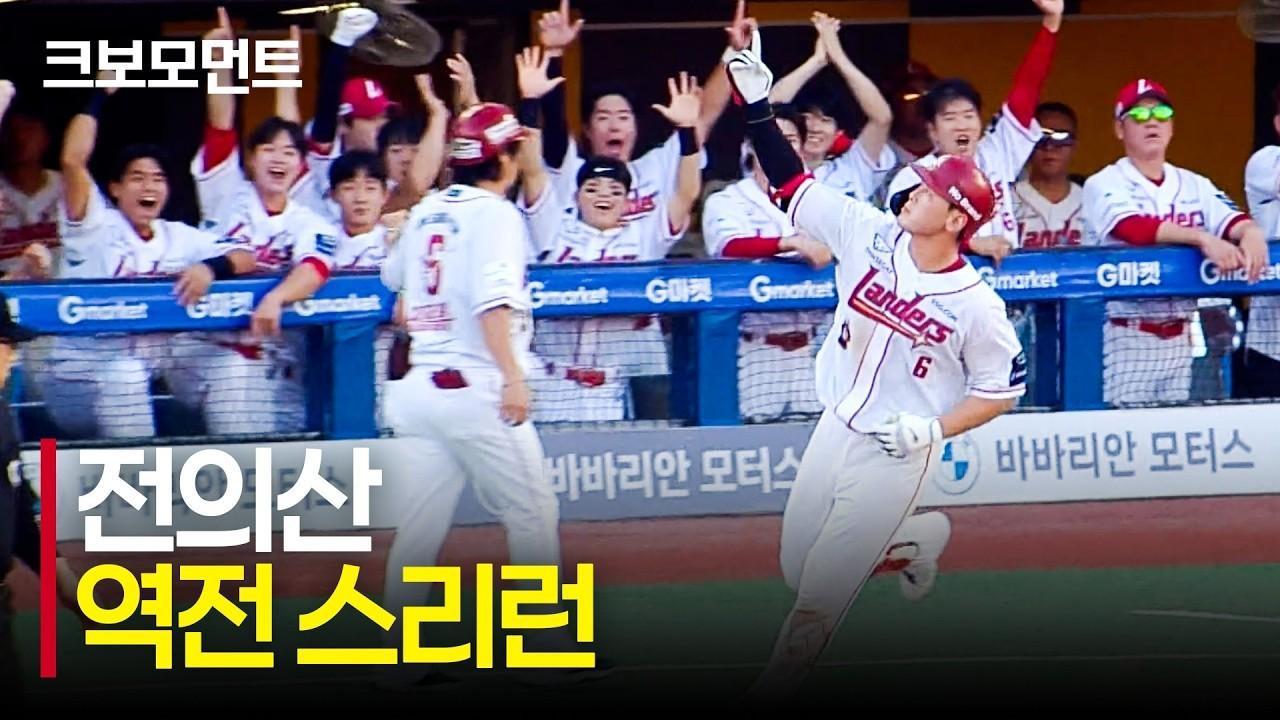 KBO 2026 : SSG 전의산, 역전을 향한 두 자릿수 홈런
