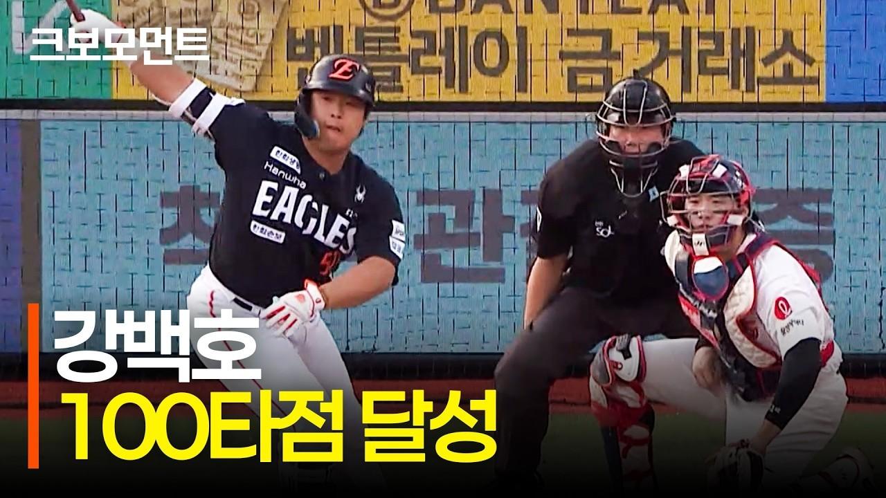 KBO 2026 : 한화 강백호, 선취 타점으로 만든 100타점