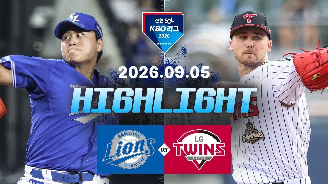 KBO 2026 : 신한 SOL KBO리그 삼성 VS LG 하이라이트
