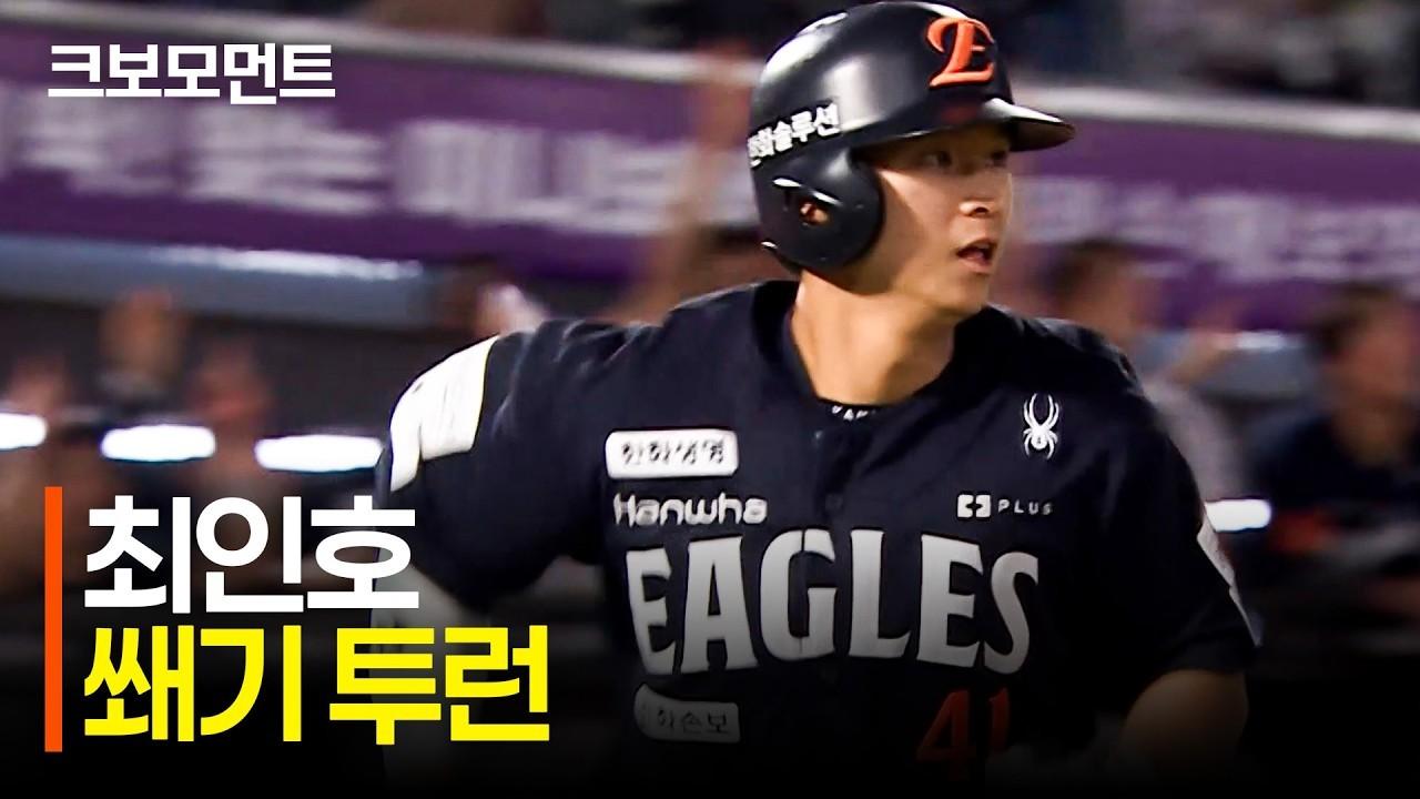 KBO 2026 : 한화 심우준, 2타점 적시타, 최인호 쐐기 투런 홈런