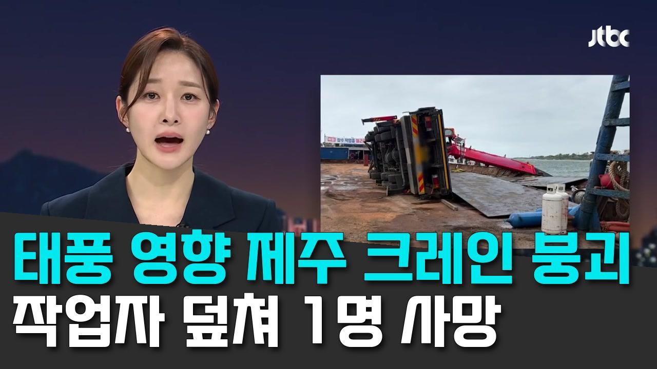 9/5 JTBC