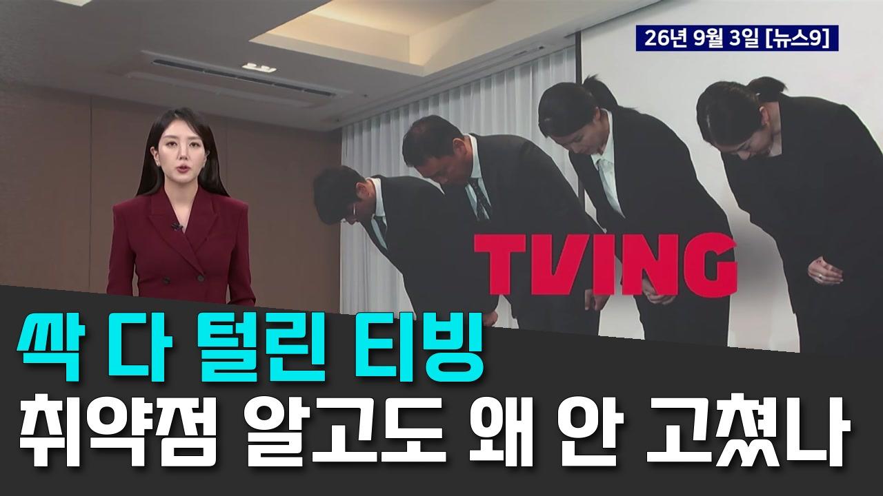 9/5 TV조선