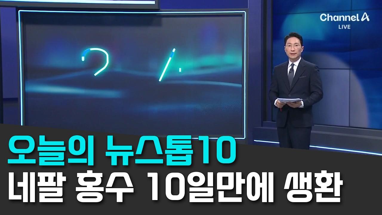 9/5 채널A