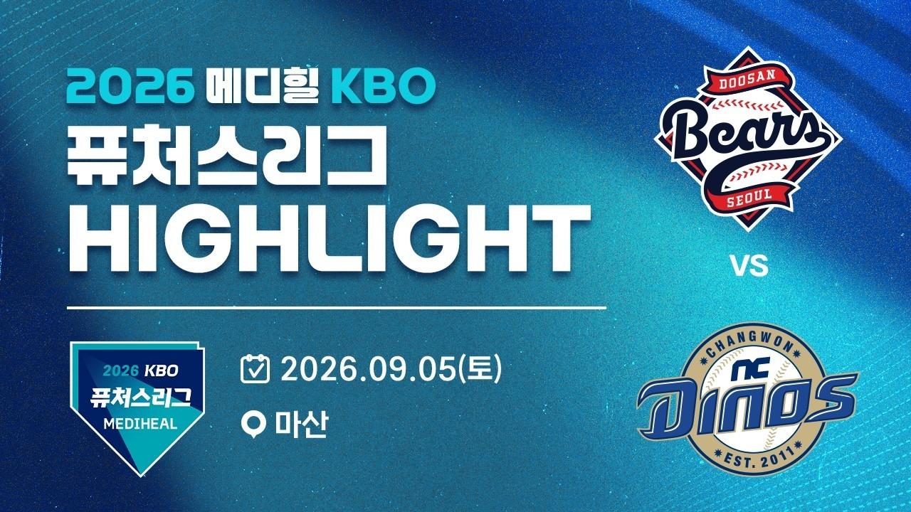 KBO 2026 : 신한 SOL KBO리그 두산 VS NC 하이라이트