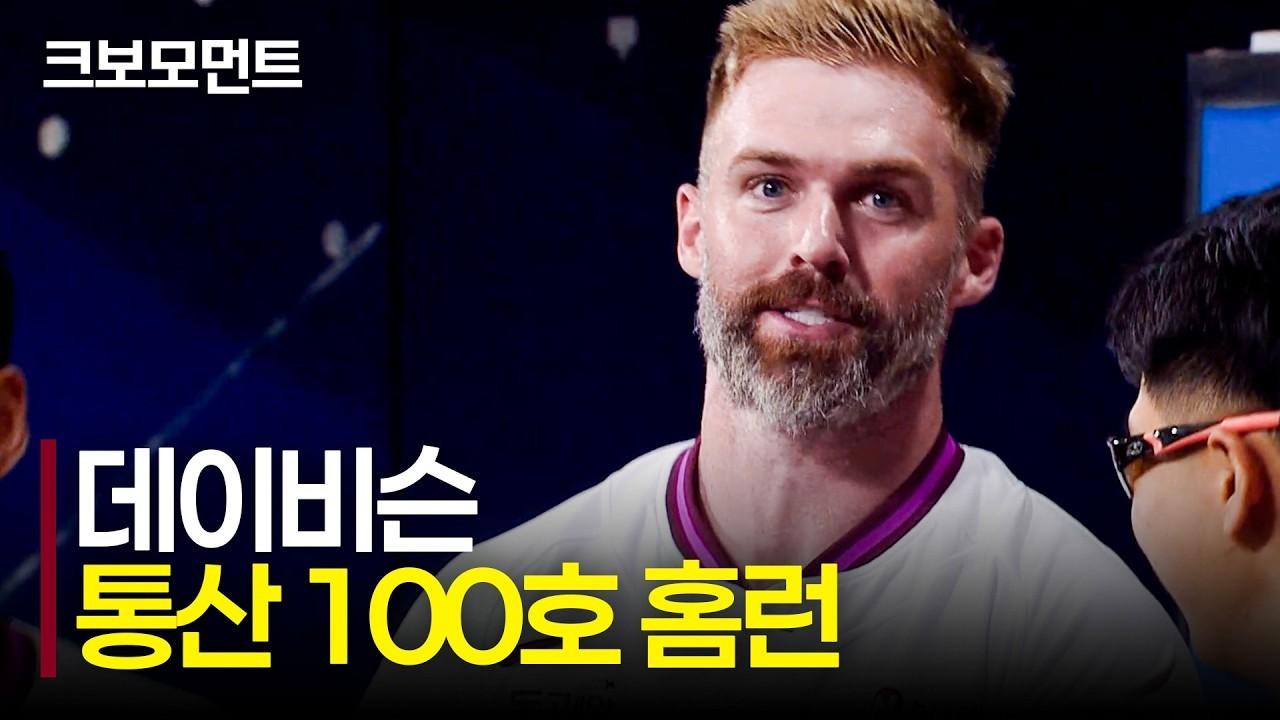KBO 2026 : 키움 데이비슨, 통산 100호 홈런, 전 구단 상대 홈런