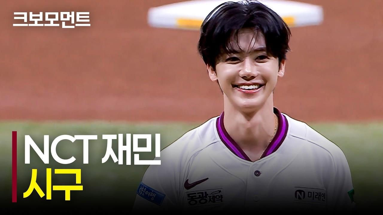 KBO 2026 : NC VS 키움, NCT 재민, 완벽한 스트라이크 시구