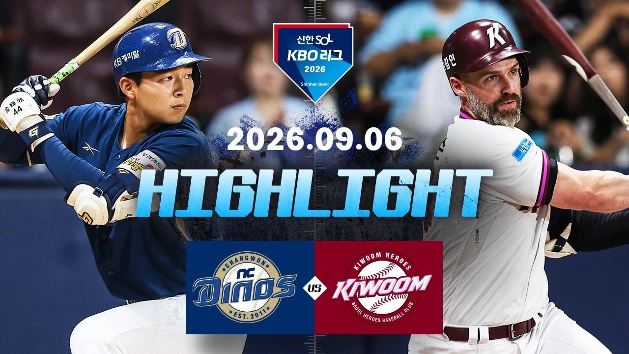 KBO 2026 : 신한 SOL KBO리그 NC VS 키움 하이라이트