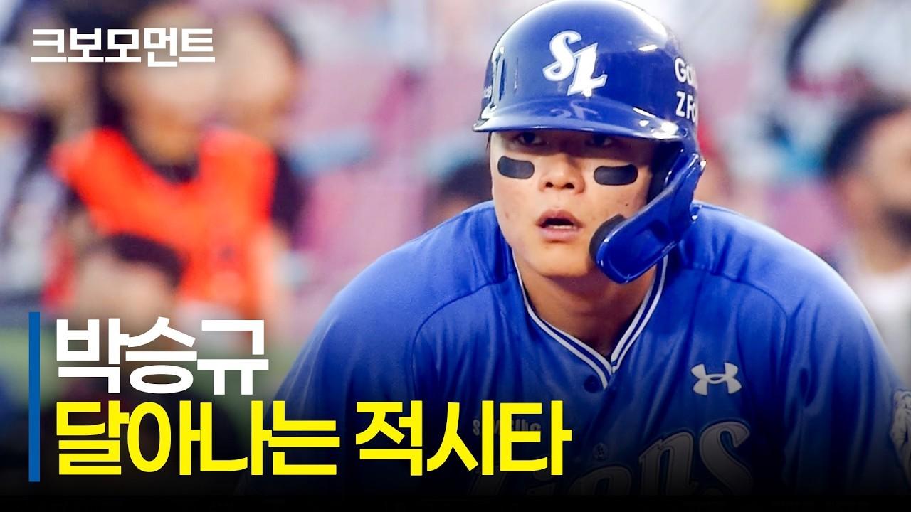 KBO 2026 : 삼성 박승규, 2타점 적시타, 점수 격차 벌리는 활약
