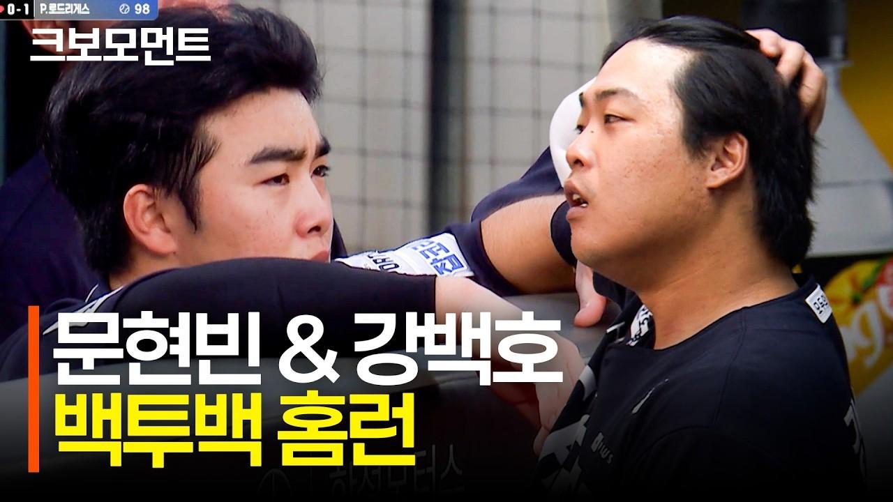 KBO 2026 : 한화 문현빈, 강백호, 백투백 홈런, 리드를 되찾아오는 활약