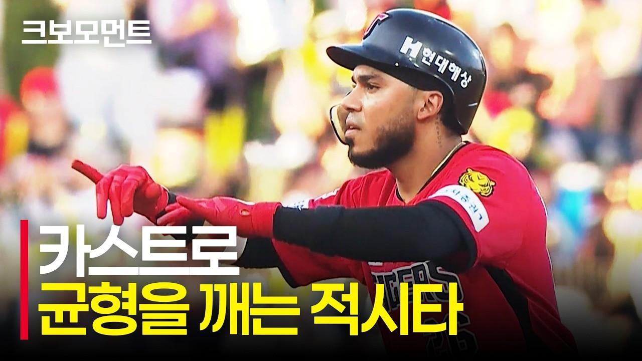 KBO 2026 : KIA, 카스트로 적시타, 나성범 희생플라이 타점