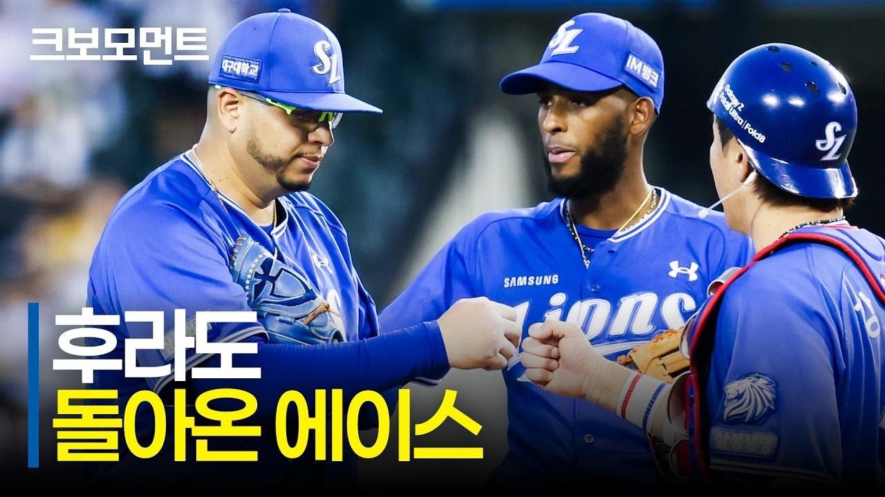 KBO 2026 : 삼성 후라도, 위기를 딛고 굳건히 버틴 복귀전 이닝