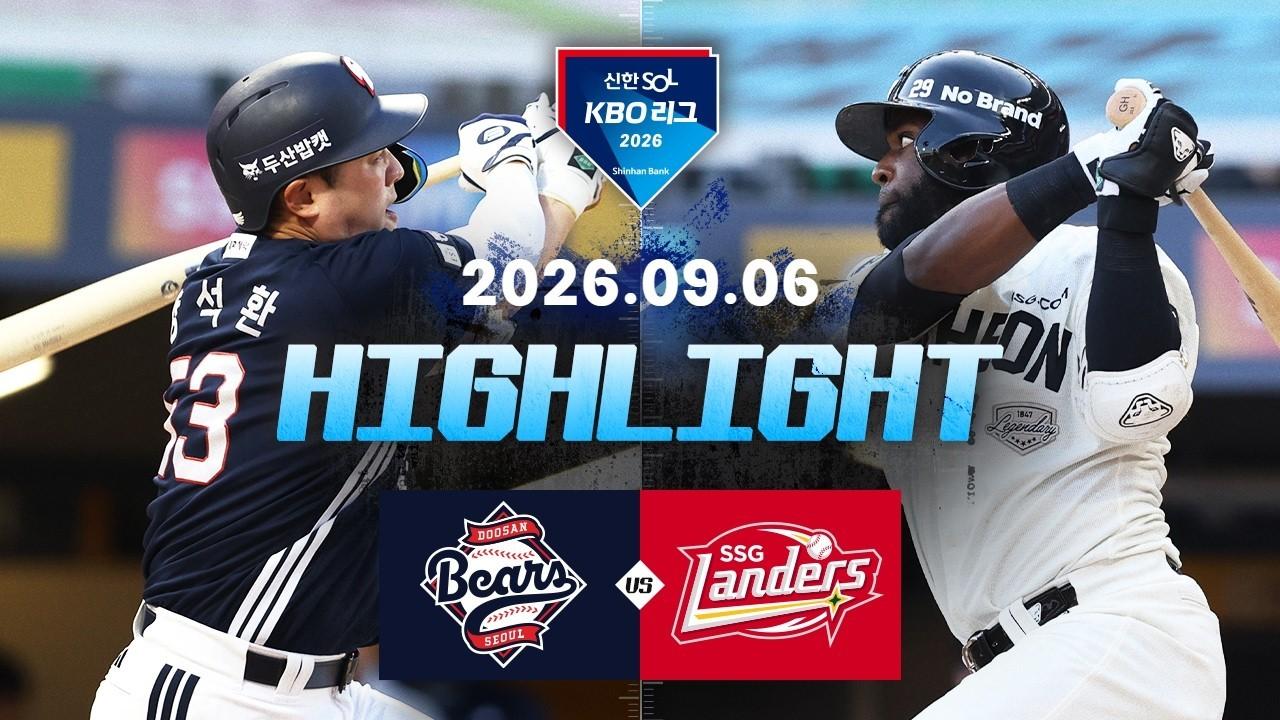 KBO 2026 : 신한 SOL KBO리그 두산 VS SSG 하이라이트