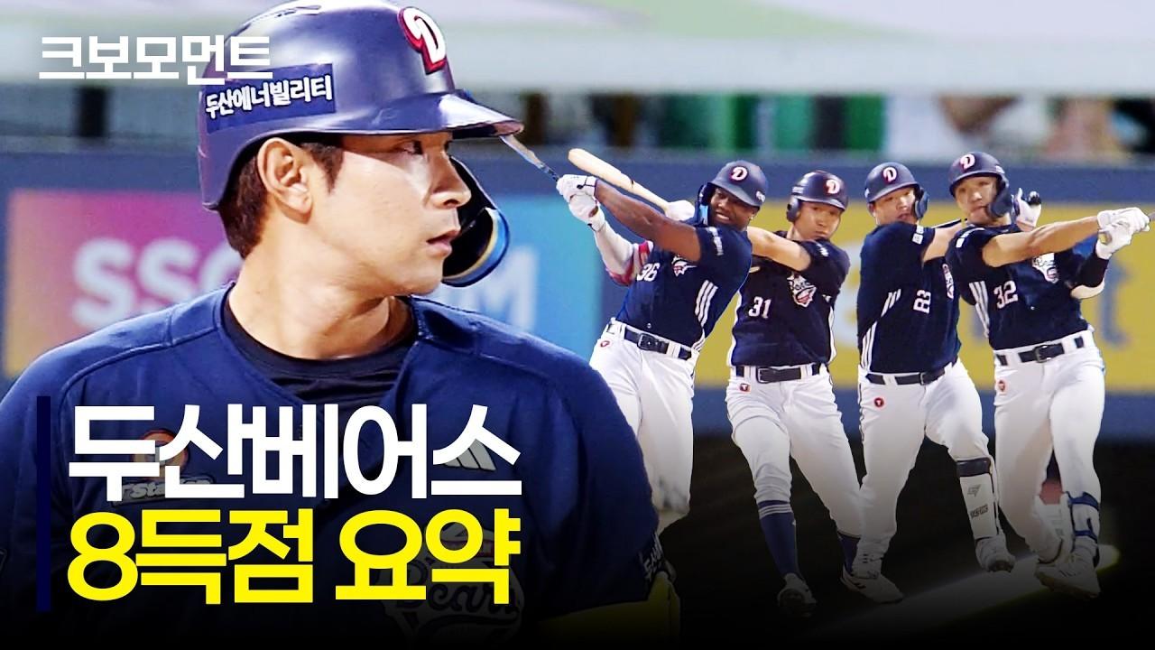 KBO 2026 : 두산, 선발 전원 안타, 강승호 쐐기 홈런
