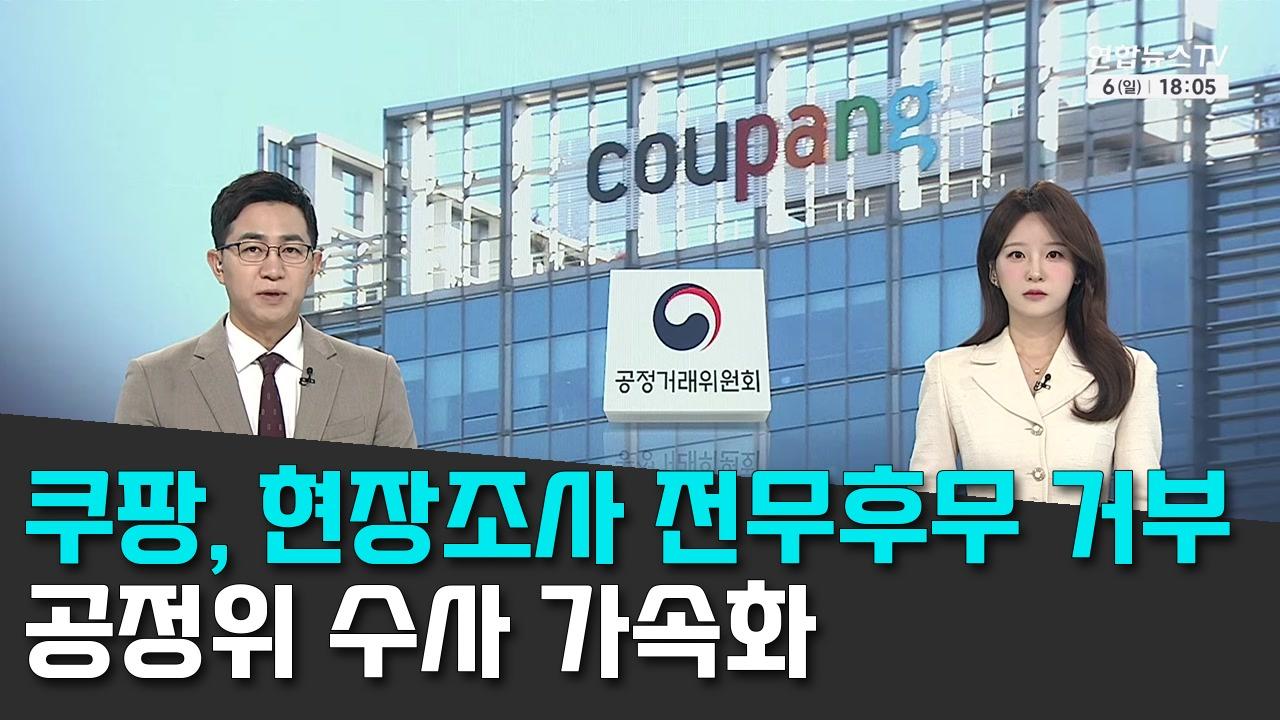 9/6 연합TV