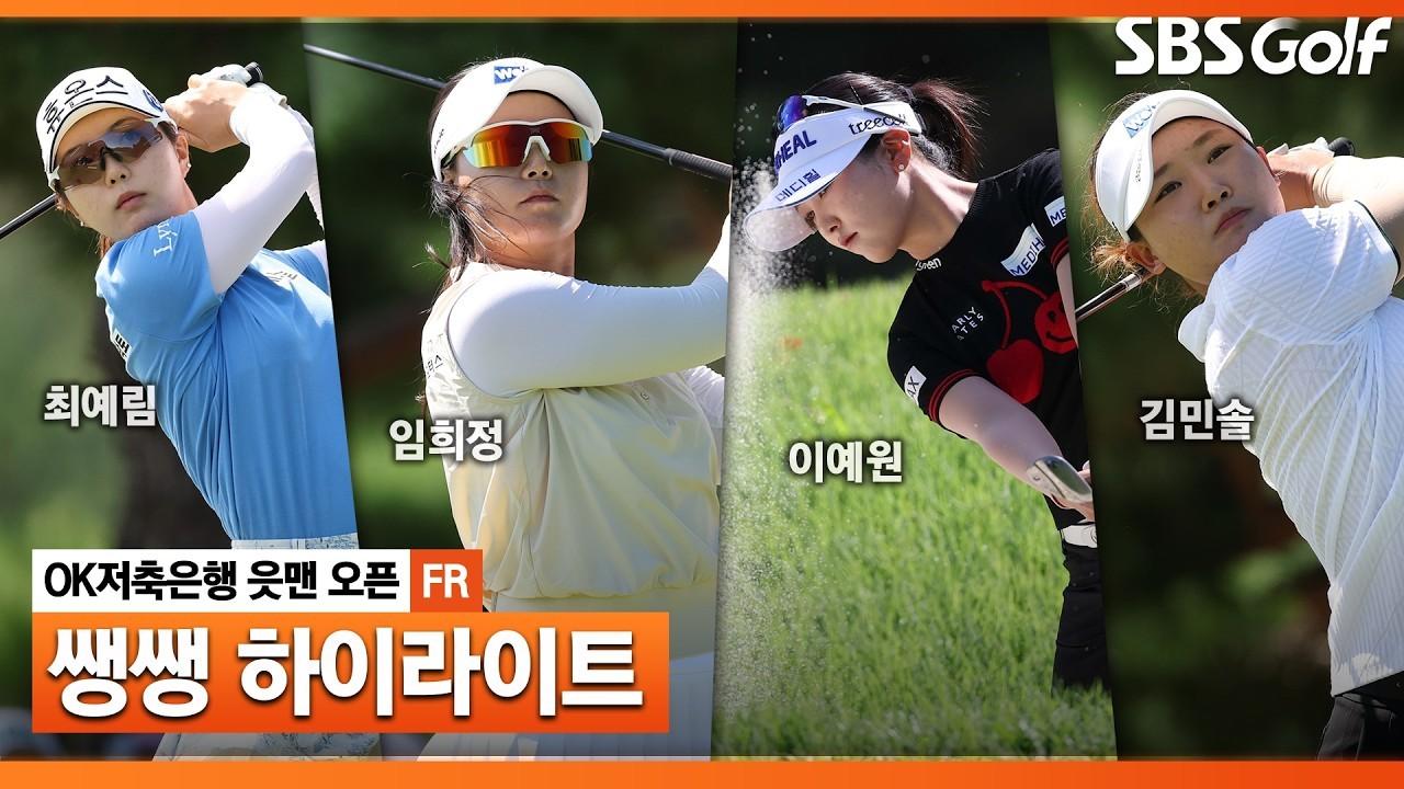 KLPGA 2026 : KLPGA, 긴장감 넘치는 우승 경쟁, OK저축은행 최종 라운드 쌩쌩 하이라이트