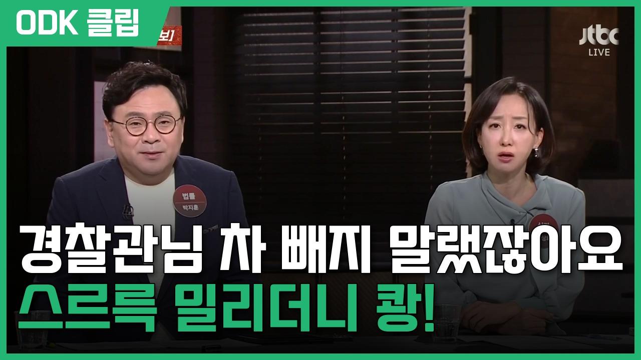 사건반장 | 9/4