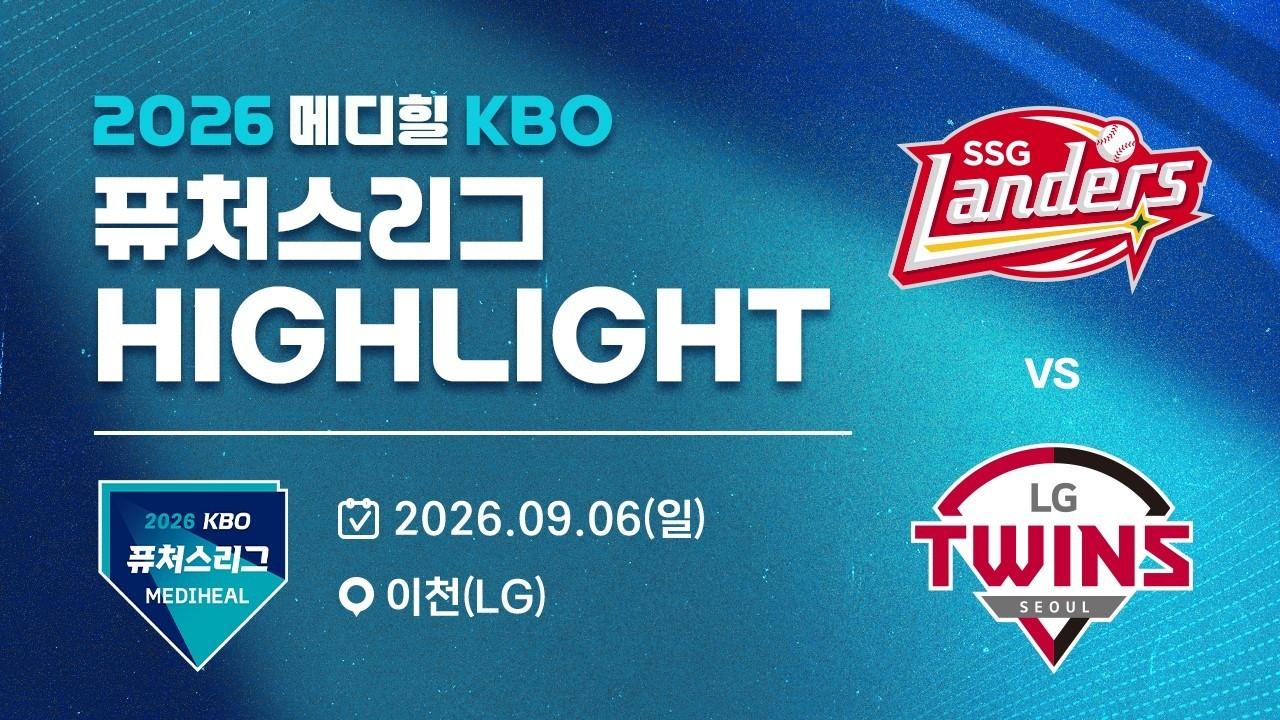 KBO 2026 : 신한 SOL KBO리그 SSG VS LG 하이라이트