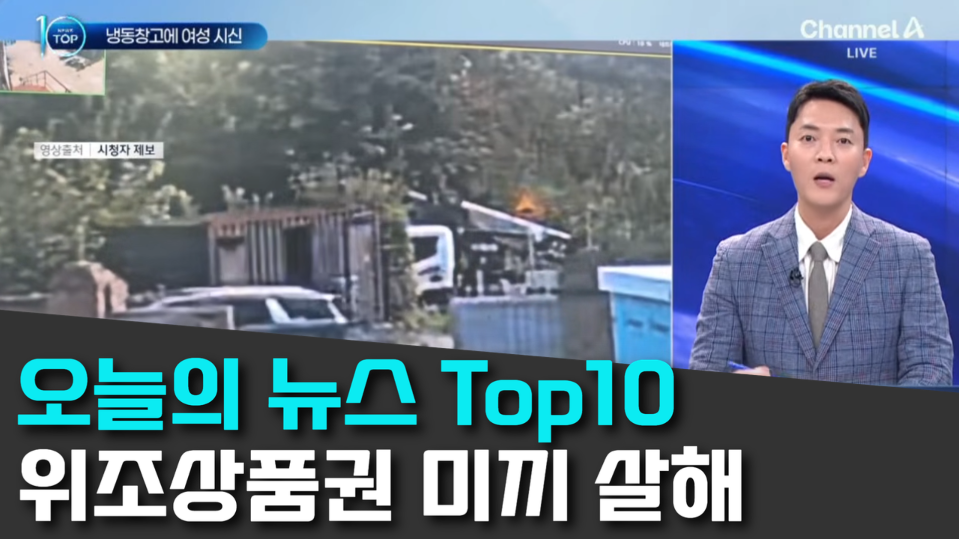 9/7 채널A