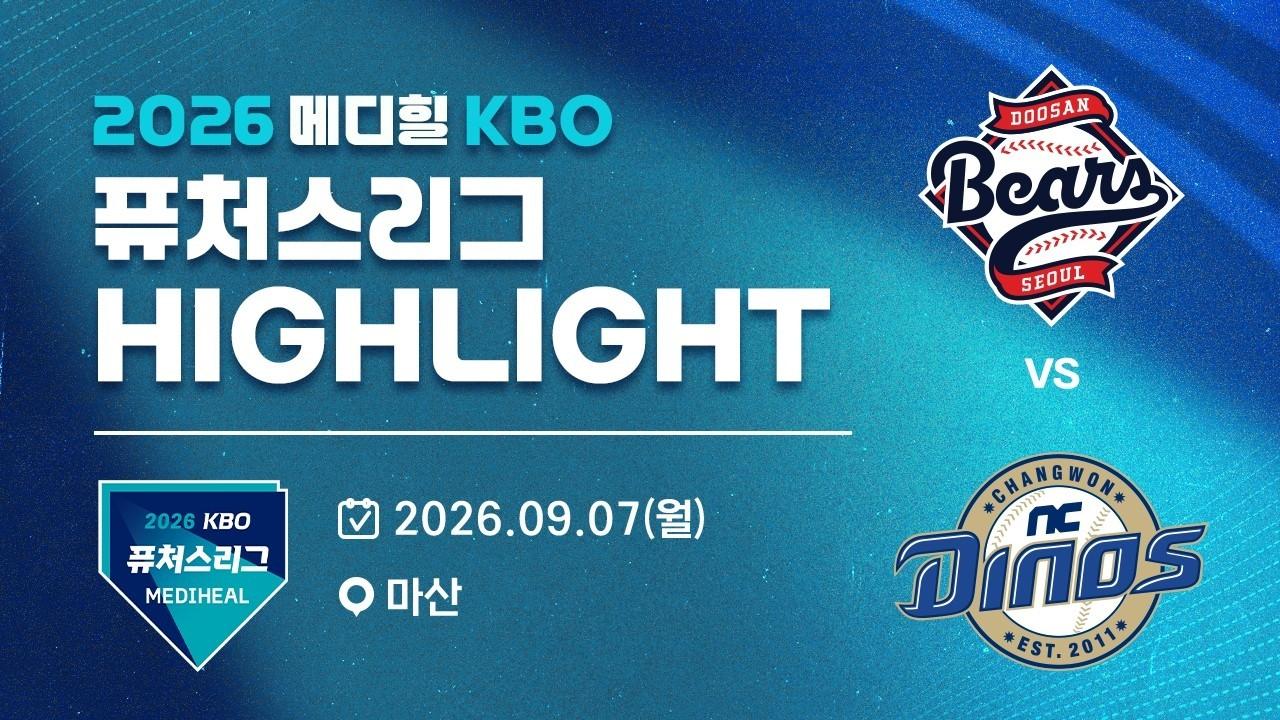 KBO 2026 : 신한 SOL KBO리그 두산 VS NC 하이라이트