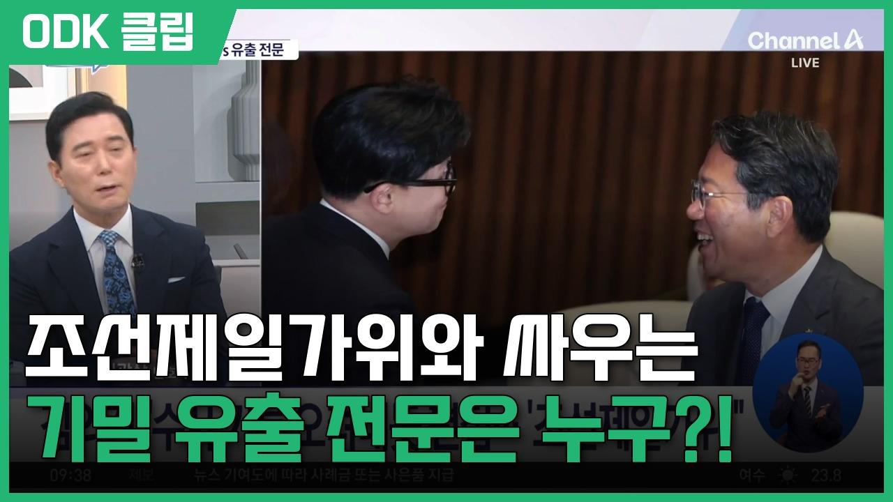 김진의 돌직구 쇼 | 9/8