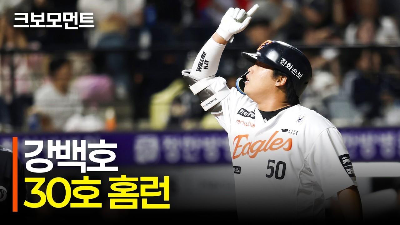 KBO 2026 : 한화 허인서, 강백호, 앞서 나가는 2점 홈런 두 방