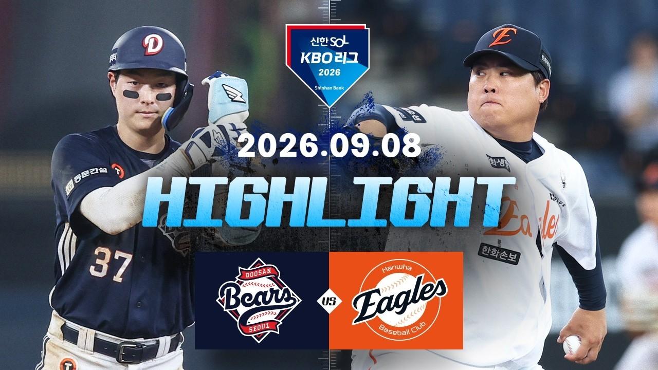 KBO 2026 : 신한 SOL KBO리그 두산 VS 한화 하이라이트