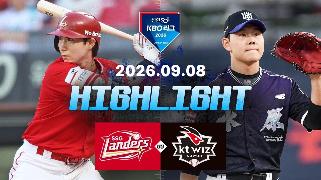 KBO 2026 : 신한 SOL KBO리그 SSG VS KT 하이라이트