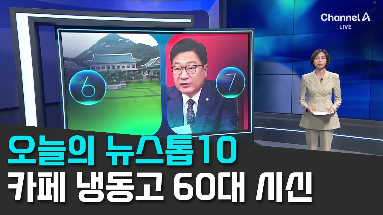 9/8 채널A