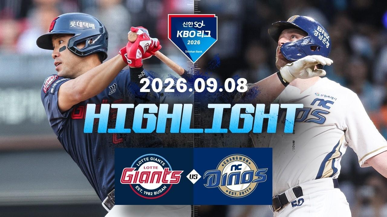 KBO 2026 : 신한 SOL KBO리그 롯데 VS NC 하이라이트