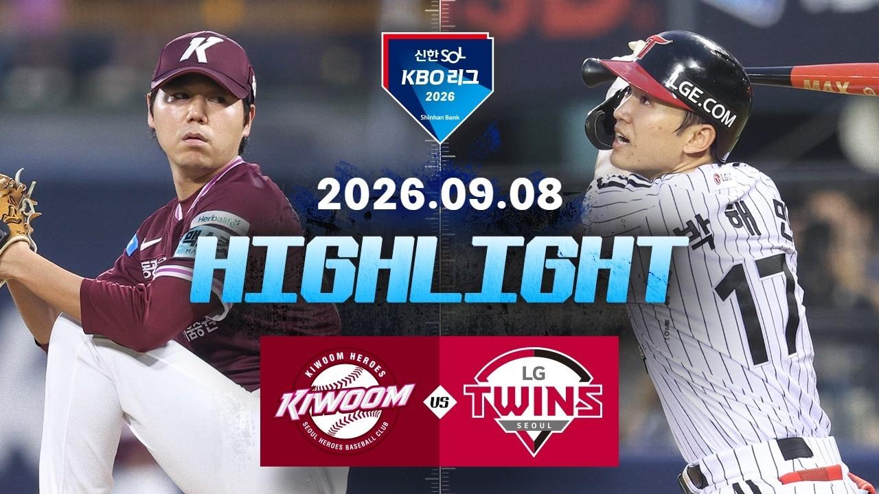 KBO 2026 : 신한 SOL KBO리그 키움 VS LG 하이라이트